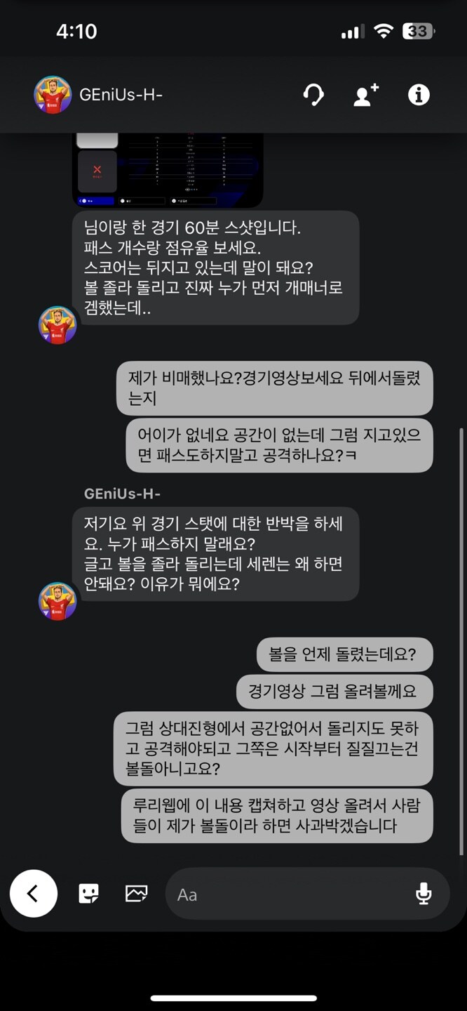 발스클랜 지니어스님과 볼돌여부 여러분이 판단해주세요._2.jpg