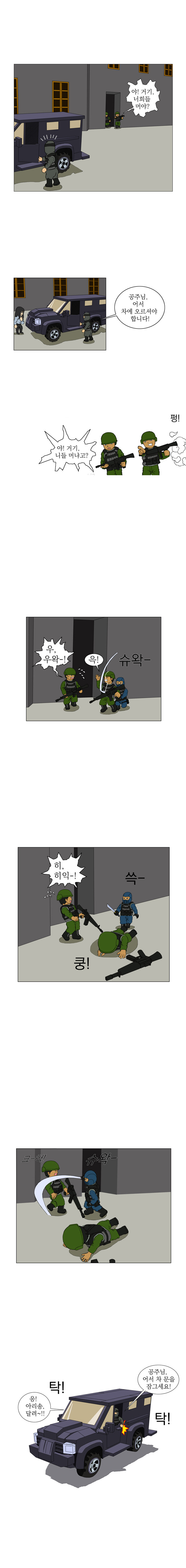 우당탕탕 방탄특공대 옥토포스(鳿鵵 Force) 19_1.jpg