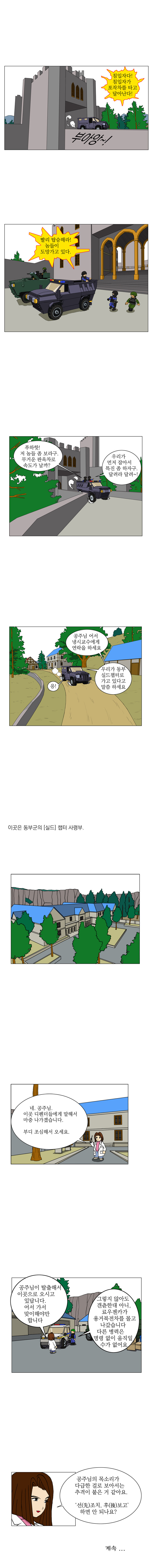 우당탕탕 방탄특공대 옥토포스(鳿鵵 Force) 19_2.jpg