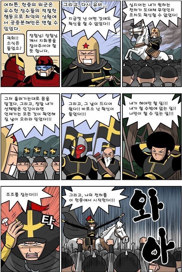 삼국지)촉뽕을 반대 의미로 터뜨리는 웹툰들_1.jpg