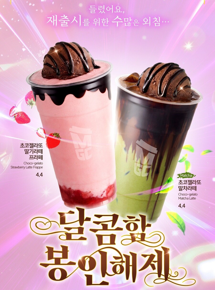 메가커피 초코젤라또인가_1.png