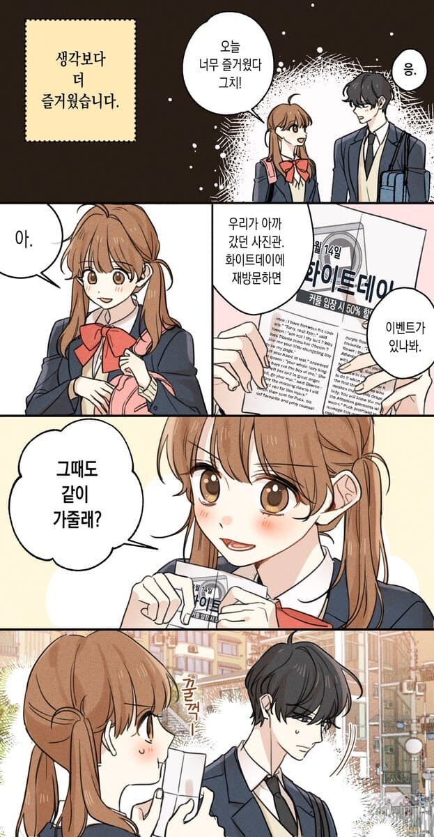 오늘만 사귀는 고딩커플 만화_3.jpg