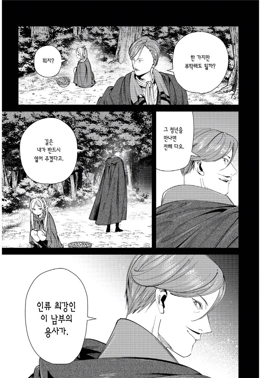 프리렌) 남부 용사가 힘멜한테 기대를 건 이유.jpg_3.webp