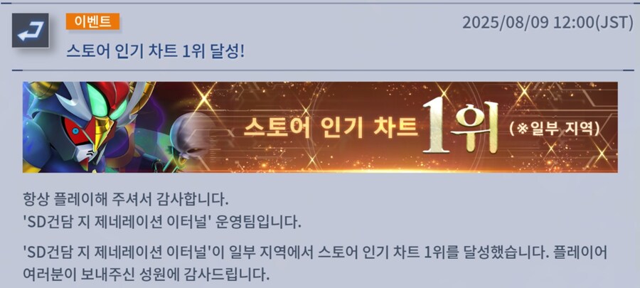 SD건담 지제네레이션 이터널. 해외 일부 지역 스토어 1위 달성 다이아 지급_1.jpg