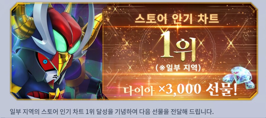 SD건담 지제네레이션 이터널. 해외 일부 지역 스토어 1위 달성 다이아 지급_2.jpg
