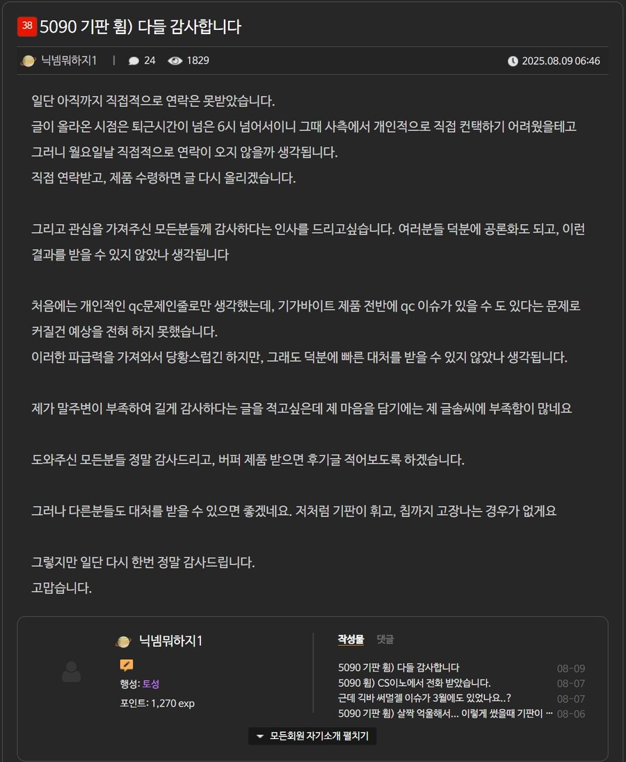 기가바이트 기판 휘었던 고객 as 선처리 연락 없이 입장 먼저 발표_4.jpg
