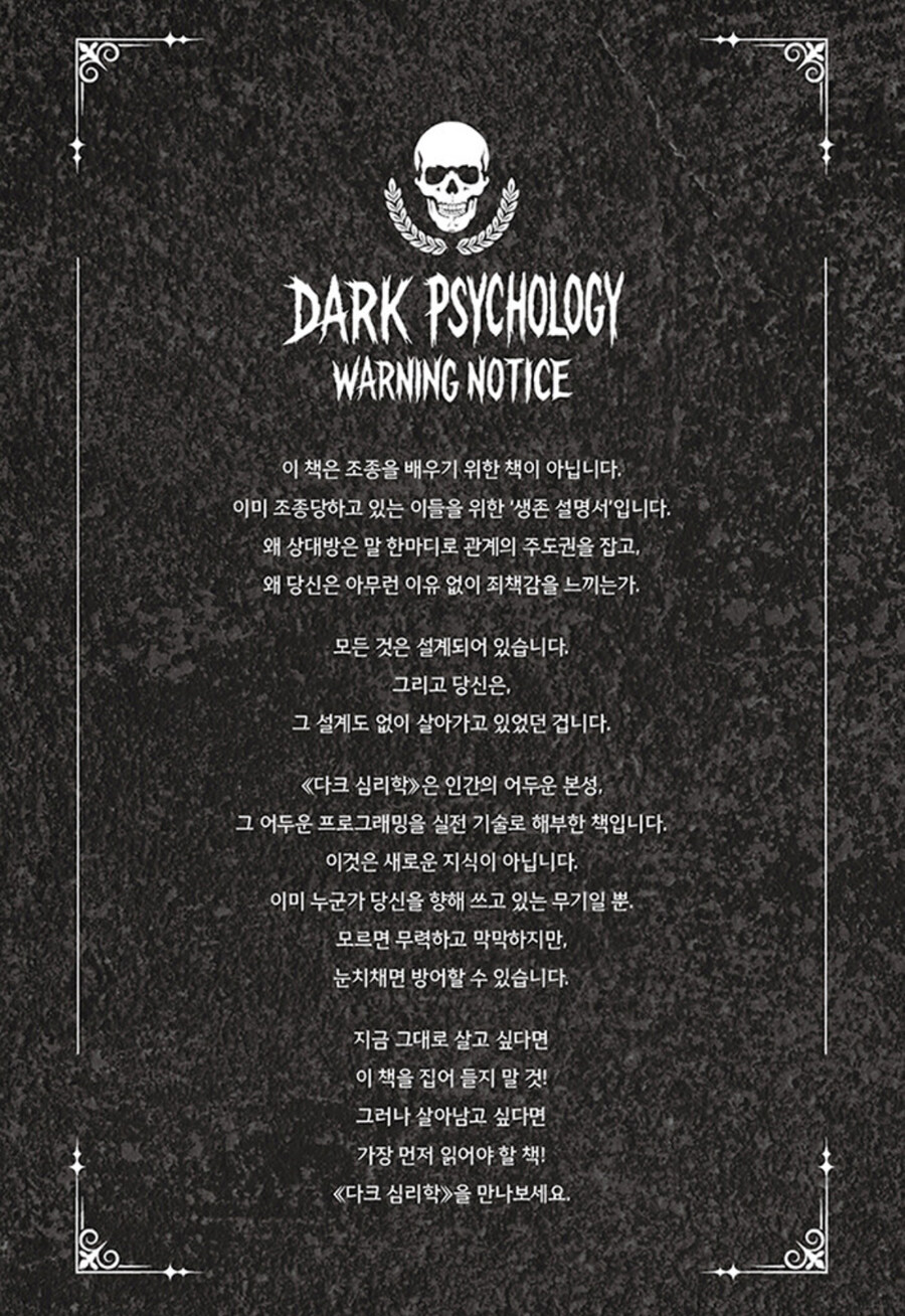 베스트셀러) 2030 男의 선택 '다크 심리학' 3위_2.jpg