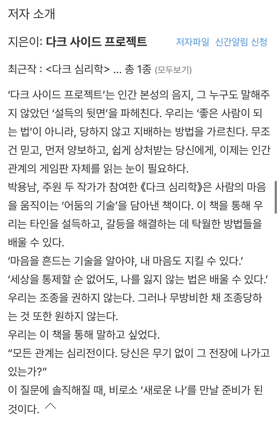 베스트셀러) 2030 男의 선택 '다크 심리학' 3위_3.jpg