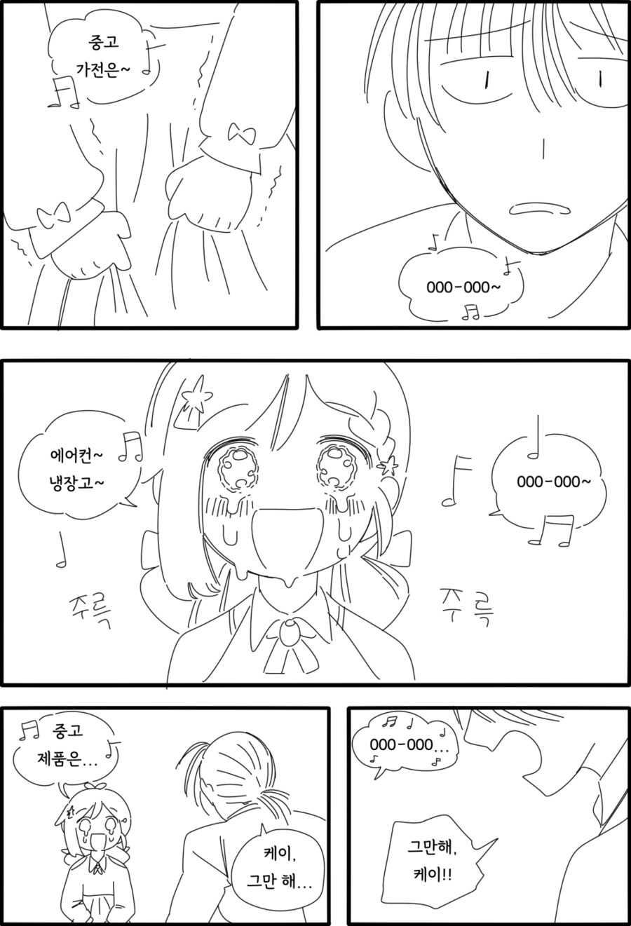 [VOXFACTORY] 케이 스텔라리아 팬 만화_16.jpg