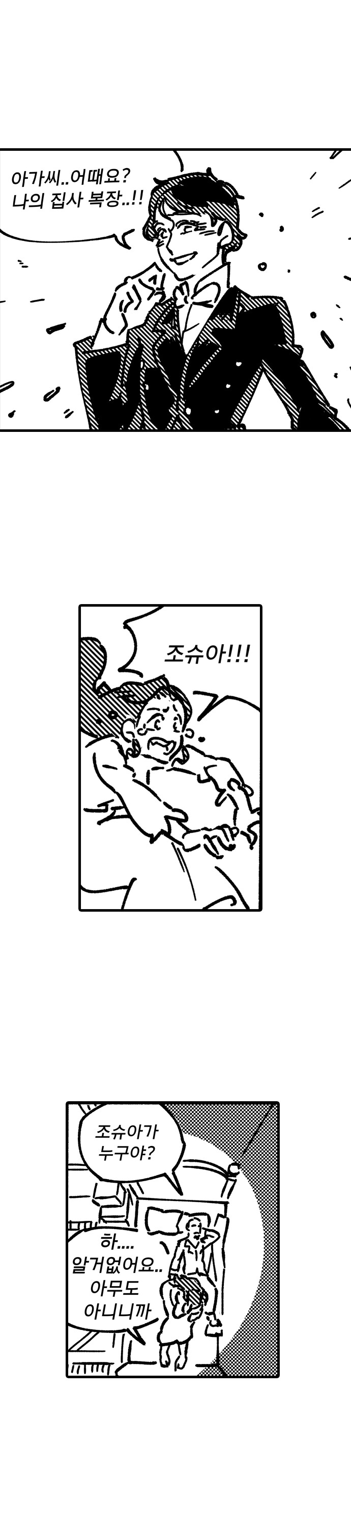 마망 귀부인 x 광대 부랑아 세번째 이야기_3.png