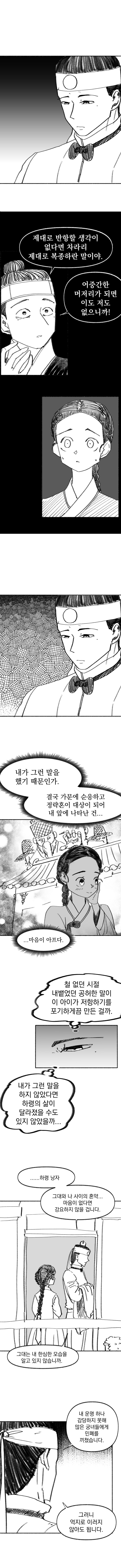 신이 역사 바꾸는 만화 외전 - 이영과 빅토리아 (33)_3.jpg