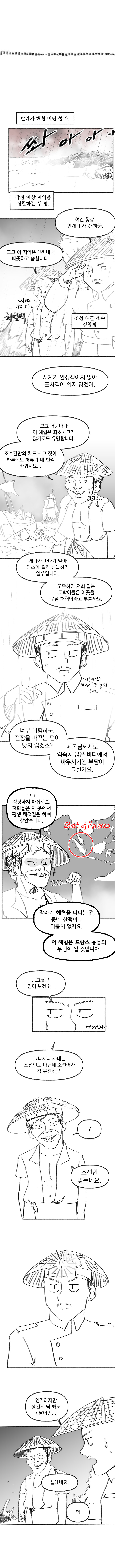 신이 역사 바꾸는 만화 외전 - 이영과 빅토리아 (33)_6.jpg