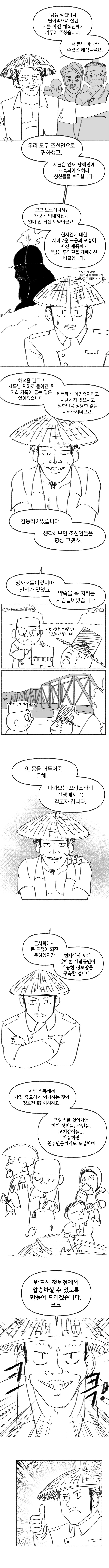 신이 역사 바꾸는 만화 외전 - 이영과 빅토리아 (33)_7.jpg