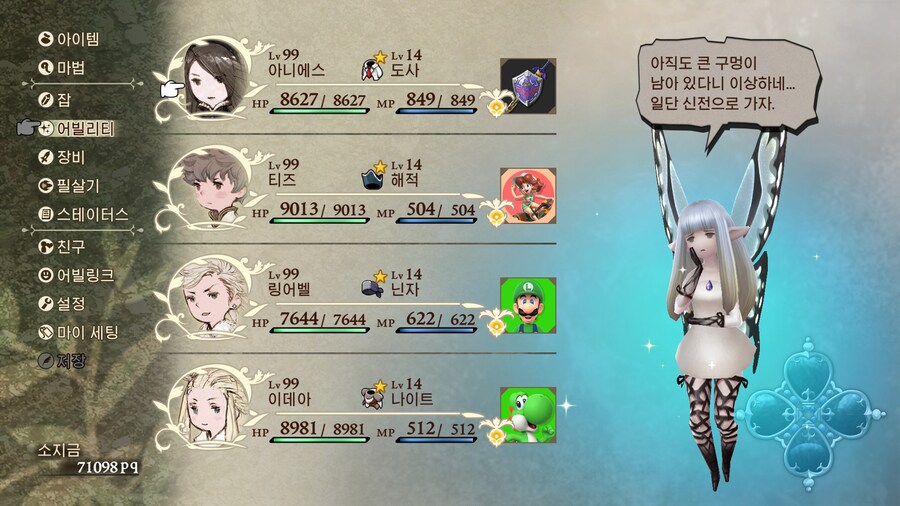 브레이블리 리마스터 엔딩봤습니다 감사인사와 파티소개_1.png