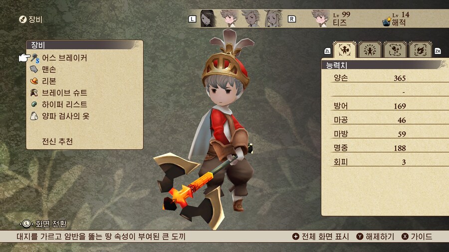 브레이블리 리마스터 엔딩봤습니다 감사인사와 파티소개_2.png