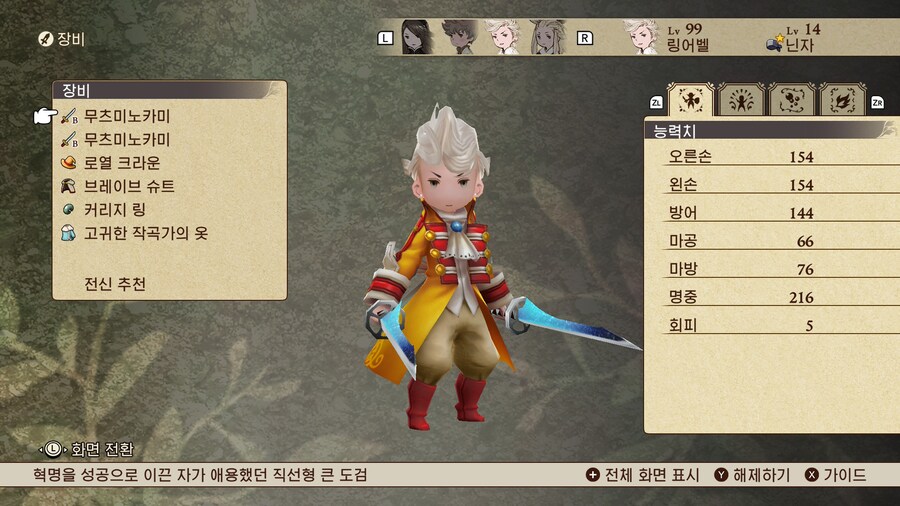 브레이블리 리마스터 엔딩봤습니다 감사인사와 파티소개_6.png