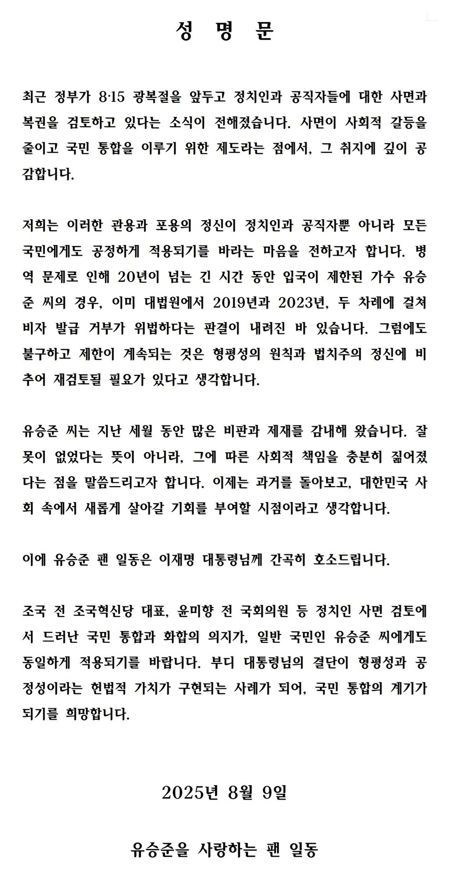 스티봉 유 팬클럽근황.jpg_1.jpg