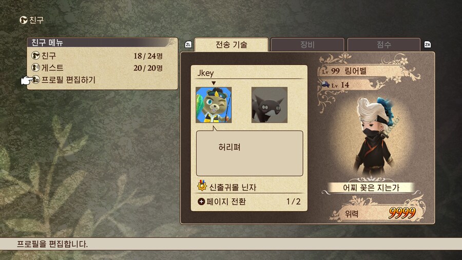 브레이블리 리마스터 엔딩봤습니다 감사인사와 파티소개_11.png