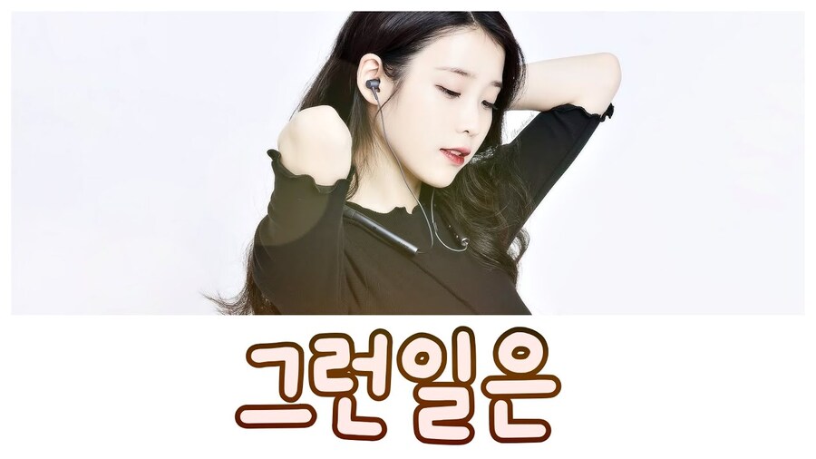 (노래) 박화요비 - 그런일은(Cover.AIU)_1.jpg