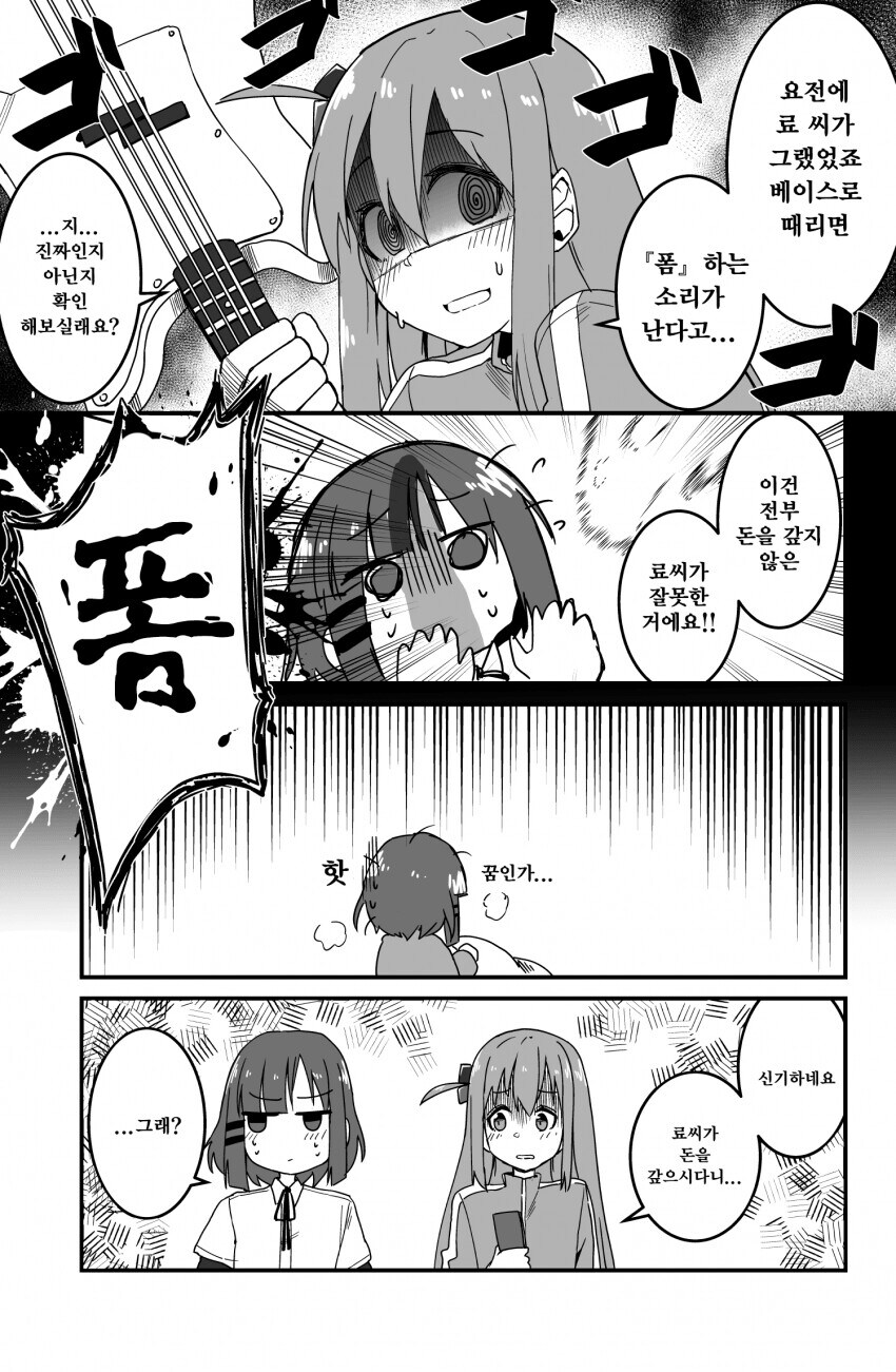 봇치) 악몽을 꾼 료_1.jpg