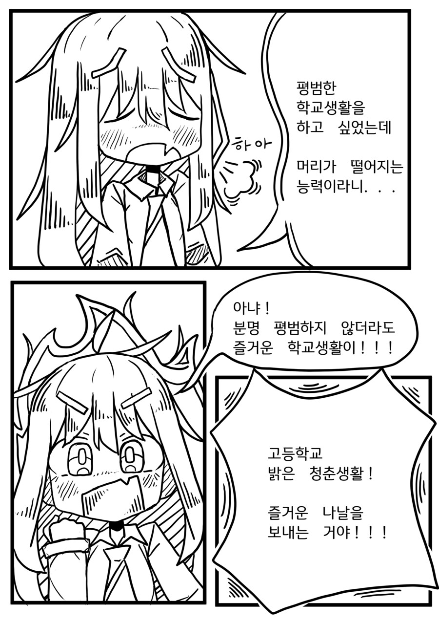 눈 ㅡ 눈 1화_3.png