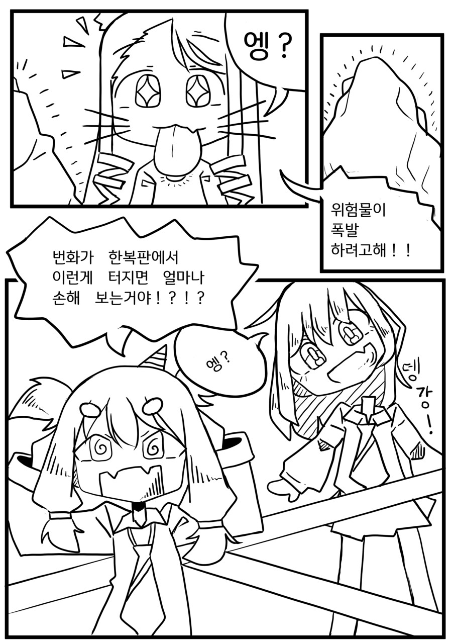 눈 ㅡ 눈 1화_10.png