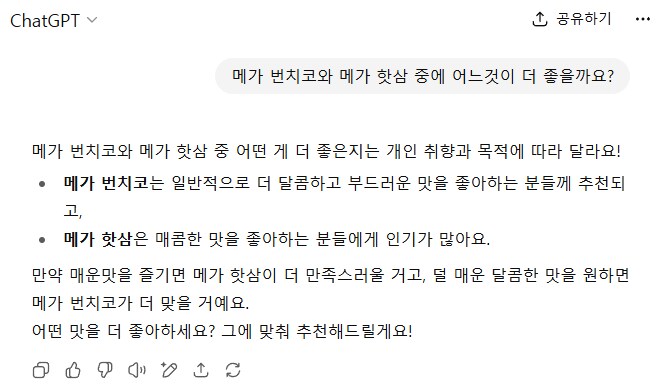 챗gpt)포켓몬은 음식이다._1.png