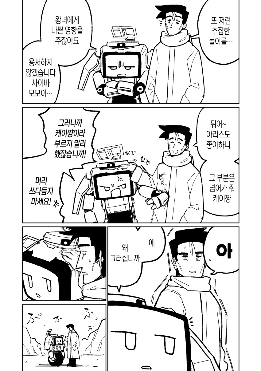 블루아카)케이와 선생님한테 온수샤워 하는 manga