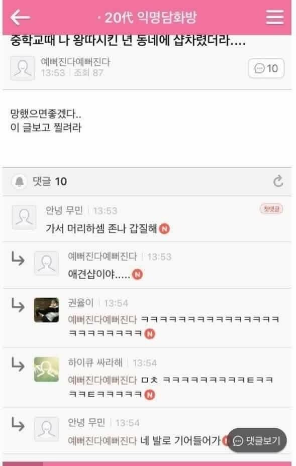 중학교 때 나 왕따시킨 여자 동네에 샵차렸더라