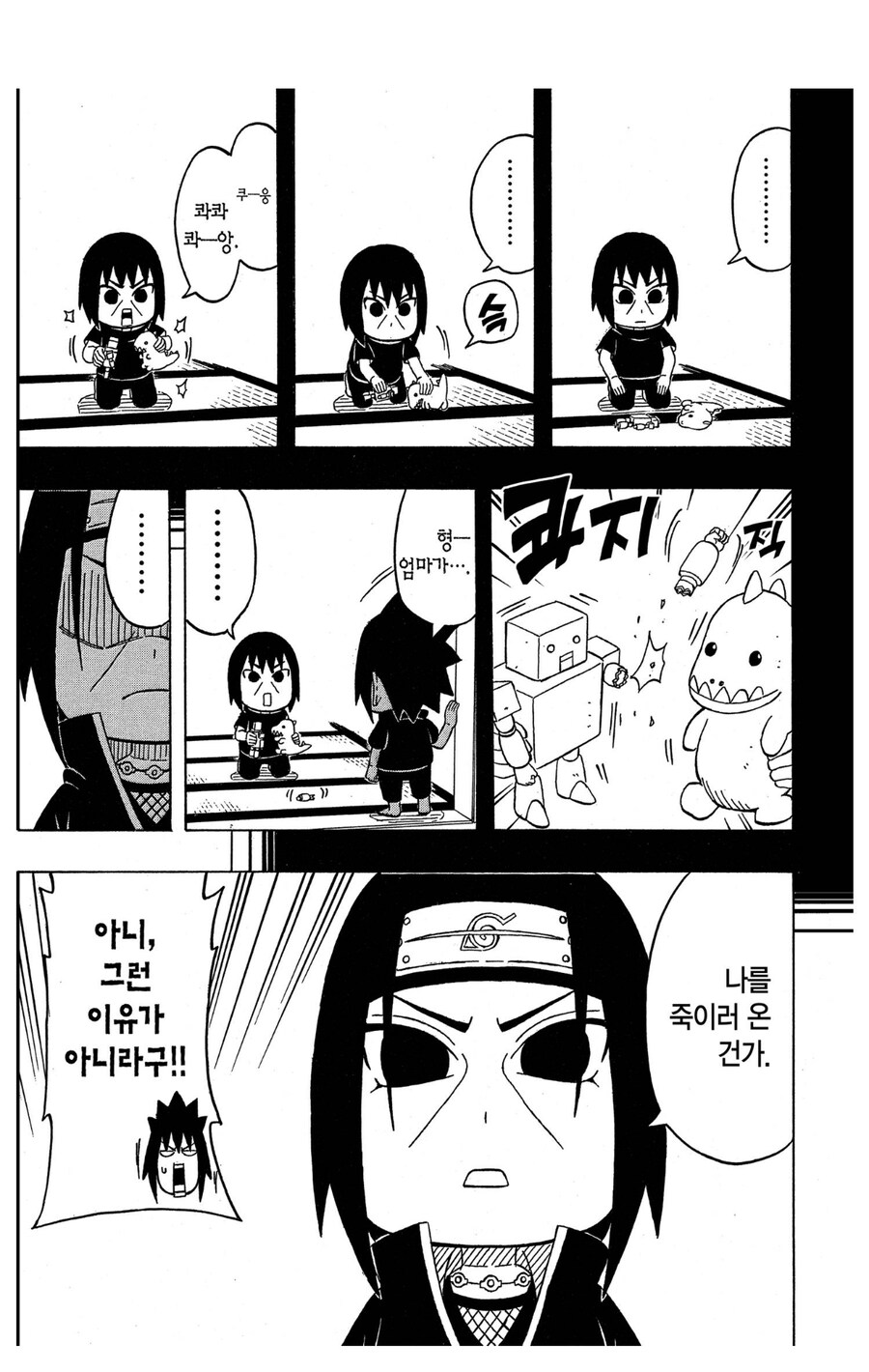 나루토 사스케가 이타치를 죽이려한 이유_3.jpg