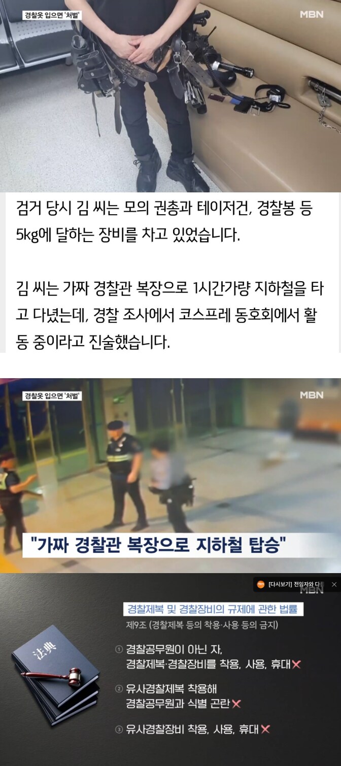 경찰복 입고 지하철 탄 남성_5.png