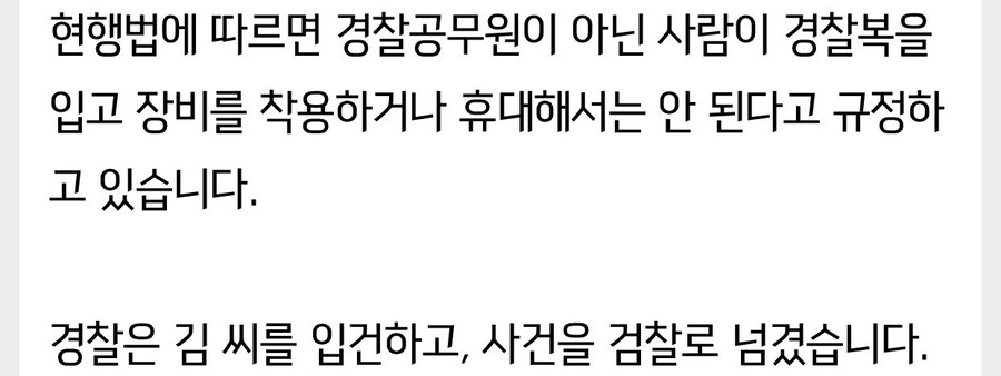 경찰복 입고 지하철 탄 남성_1.jpg