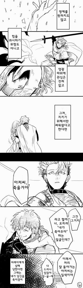 fgo) 호적수_4.png