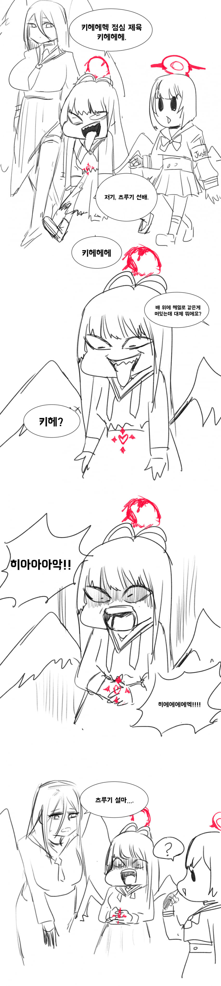 [블루아카] 제육 때리러 가는 츠루기.manga_1.jpg