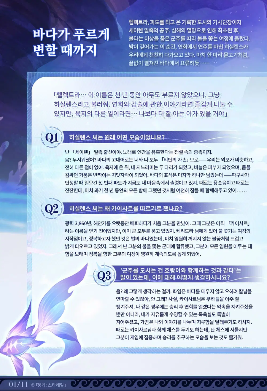[붕괴: 스타레일] CHRYSOS 황금의 후예 | 히실렌스_2.webp