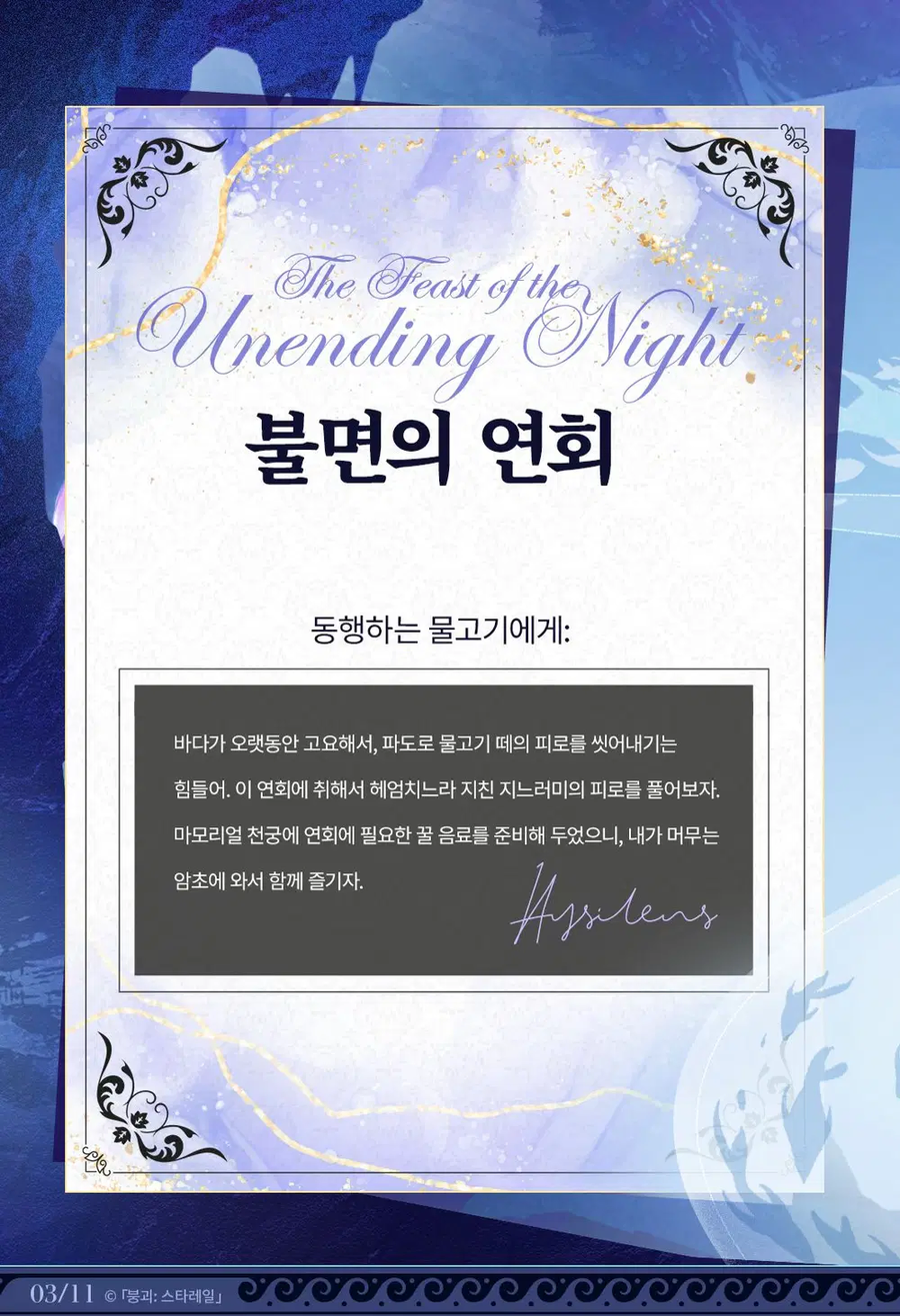 [붕괴: 스타레일] CHRYSOS 황금의 후예 | 히실렌스_4.webp