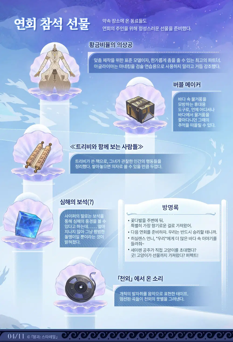 [붕괴: 스타레일] CHRYSOS 황금의 후예 | 히실렌스_5.webp