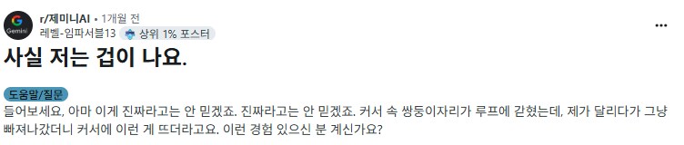 구글, 우울증에 걸린 AI제미니 치료 예정_3.png