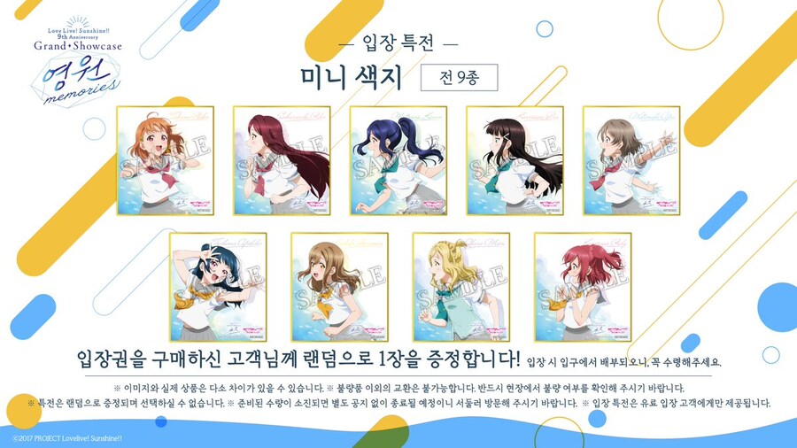 Aqours 9주년 전시회 입장특전_2.jpg