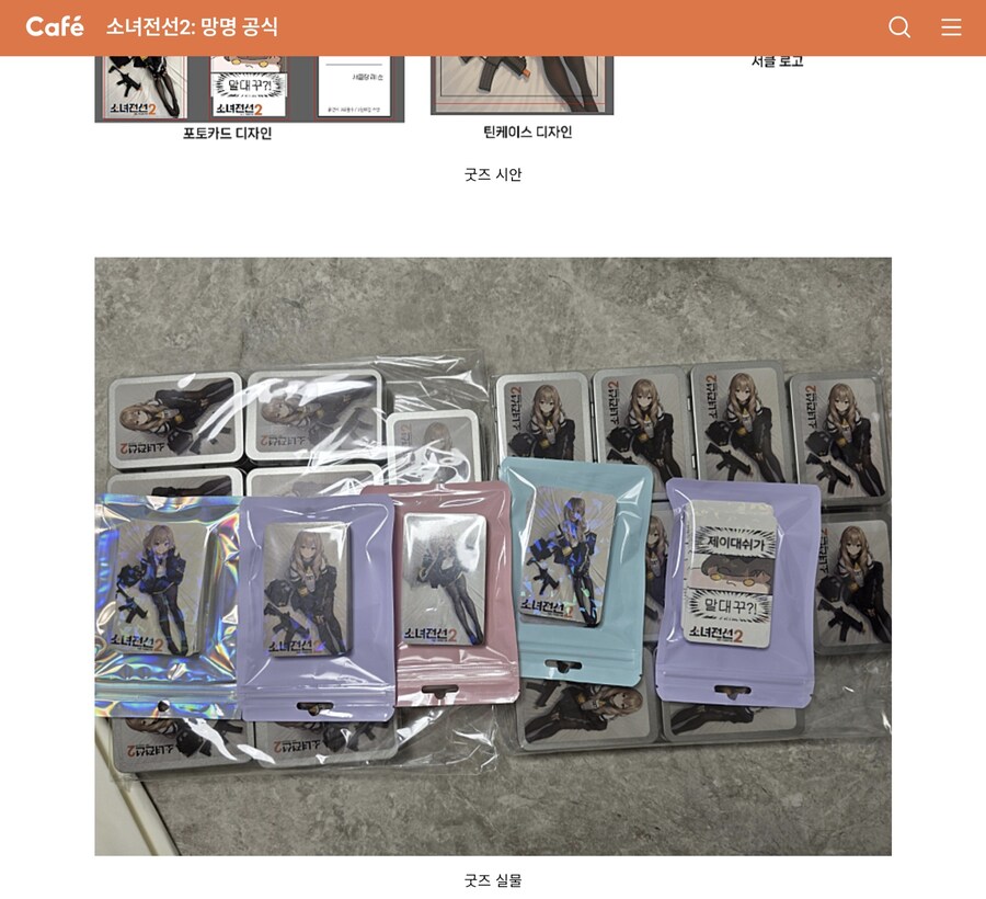 소전2) 공카에서 그 여장 서클장 굿즈도 있네_1.jpg