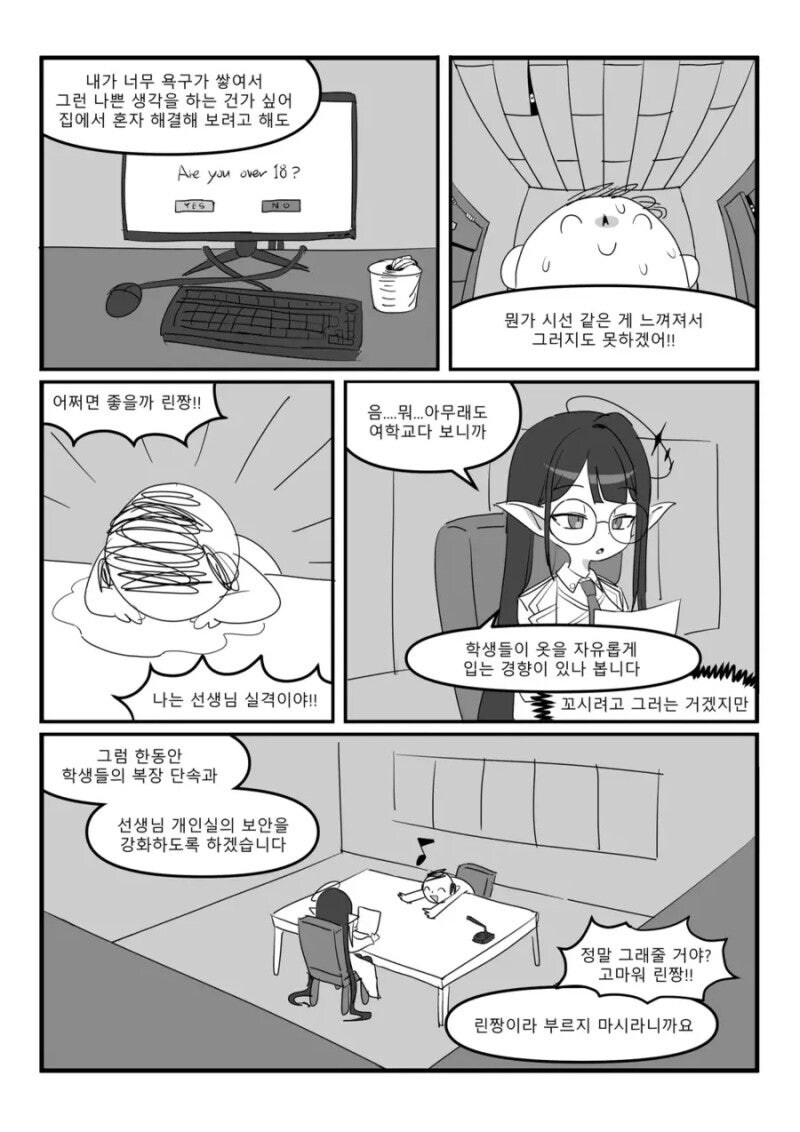 (블루아카) 린 쨩이랑 복장 상담하는 만화_3.jpg