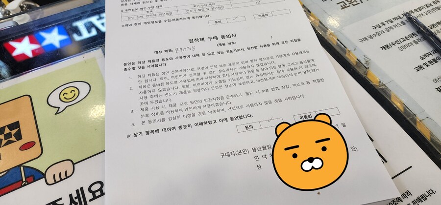 네!? 접착제를 오프라인에서 사려면 구매 동의서에 서명해야 한다고요????_1.jpg