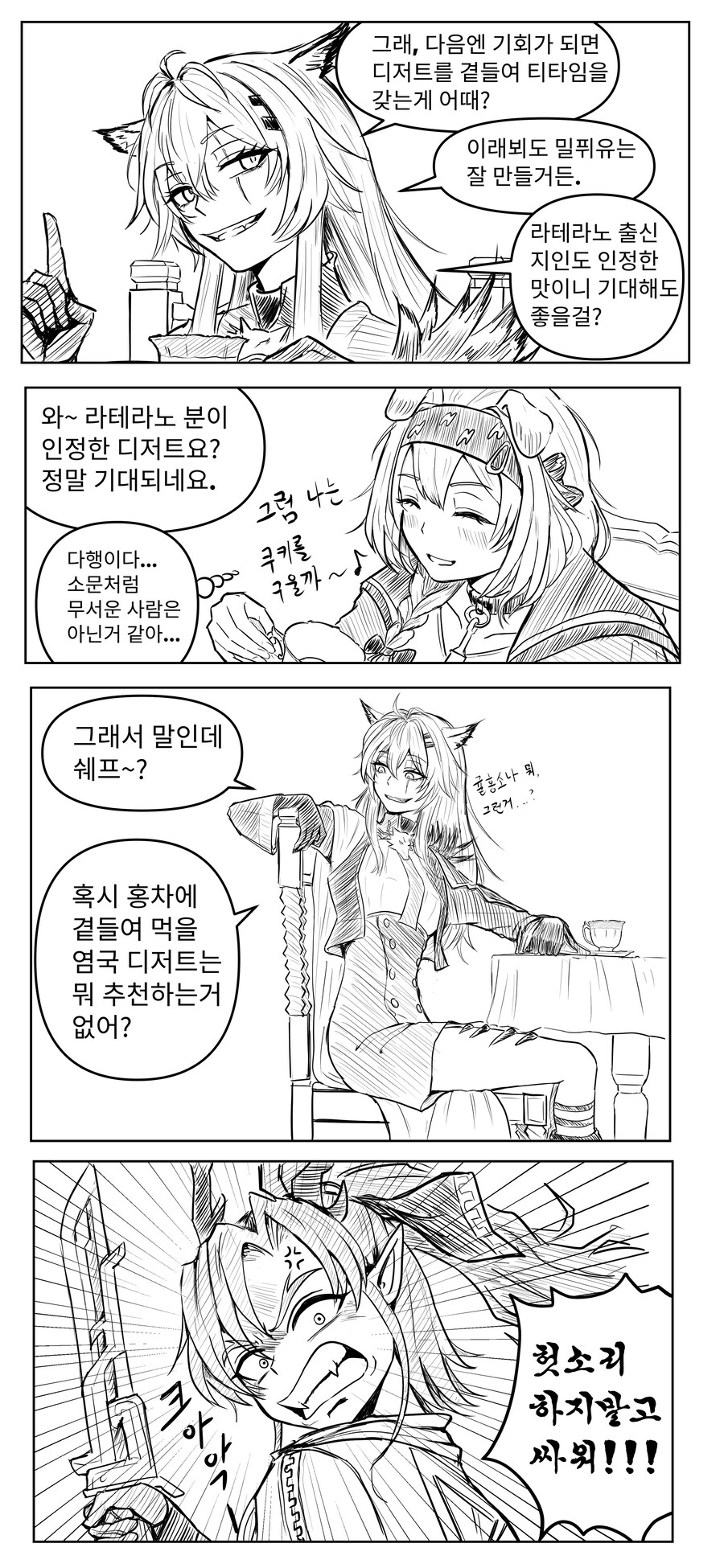 6성 메카 캐스터의 티타임_2.jpg