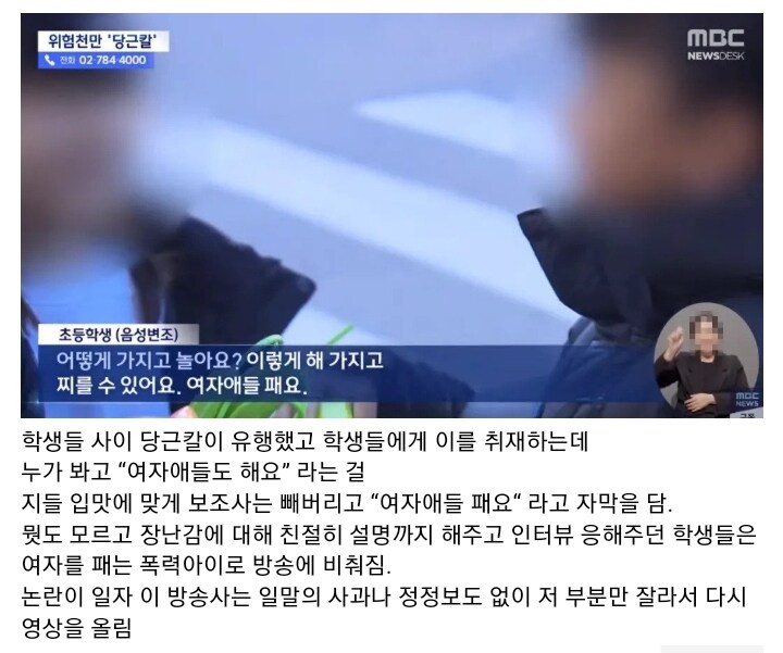 방송국이 주작으로 초등생 담구려던 희대의 사건_1.jpg