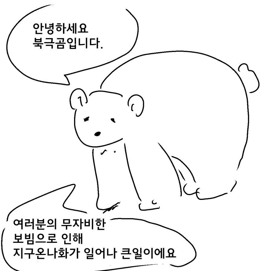 아틀리에) 북극곰 다 죽인다 협회장 라이자와 반려 클라우디아_4.png