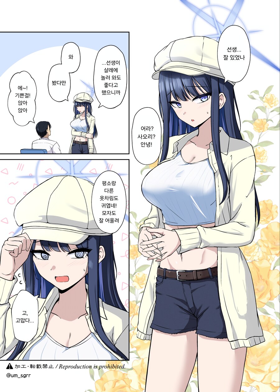 자각없이 구애하는 사오리.manhwa_1.png
