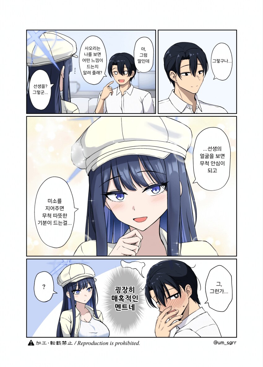 자각없이 구애하는 사오리.manhwa_3.png