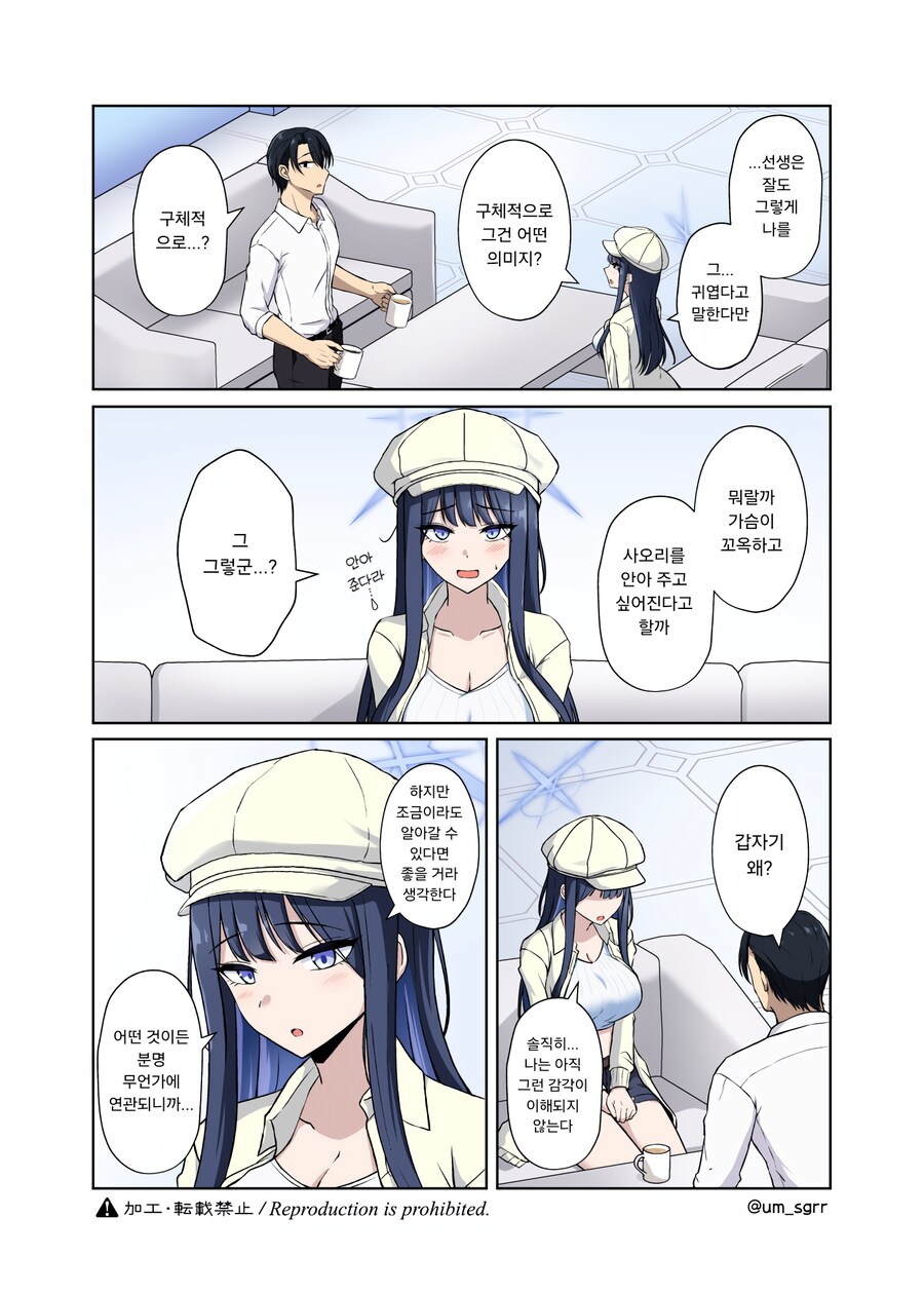 자각없이 구애하는 사오리.manhwa_2.png