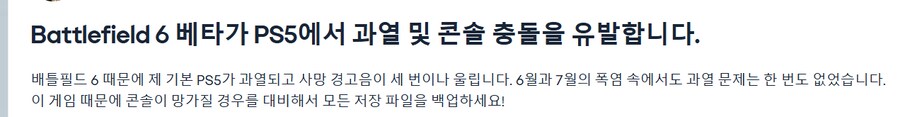 배틀필드 6 플스 사망 이슈 발생_1.png