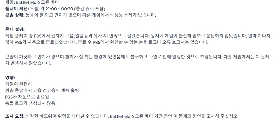 배틀필드 6 플스 사망 이슈 발생_8.png